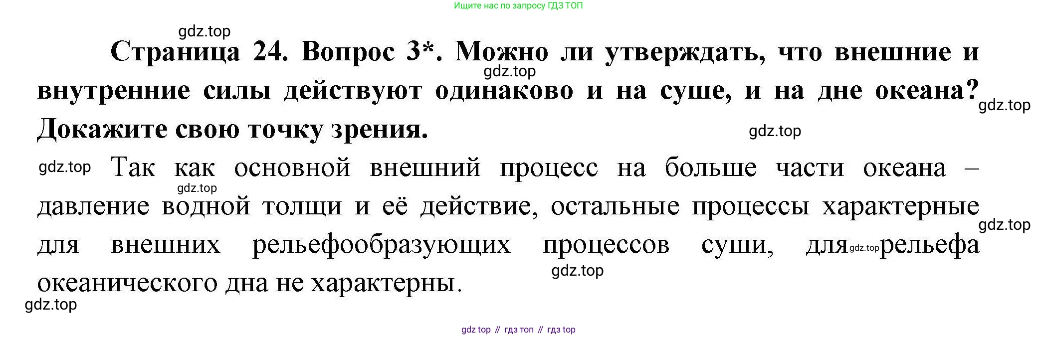 География, 7 класс Учебник, авторы: Коринская Валентина Александровна, Душина Ираида Владимировна, Щенев Владимир Андреевич, издательство Просвещение, Москва, 2022, зелёного цвета, страница 24, номер 3, Решение