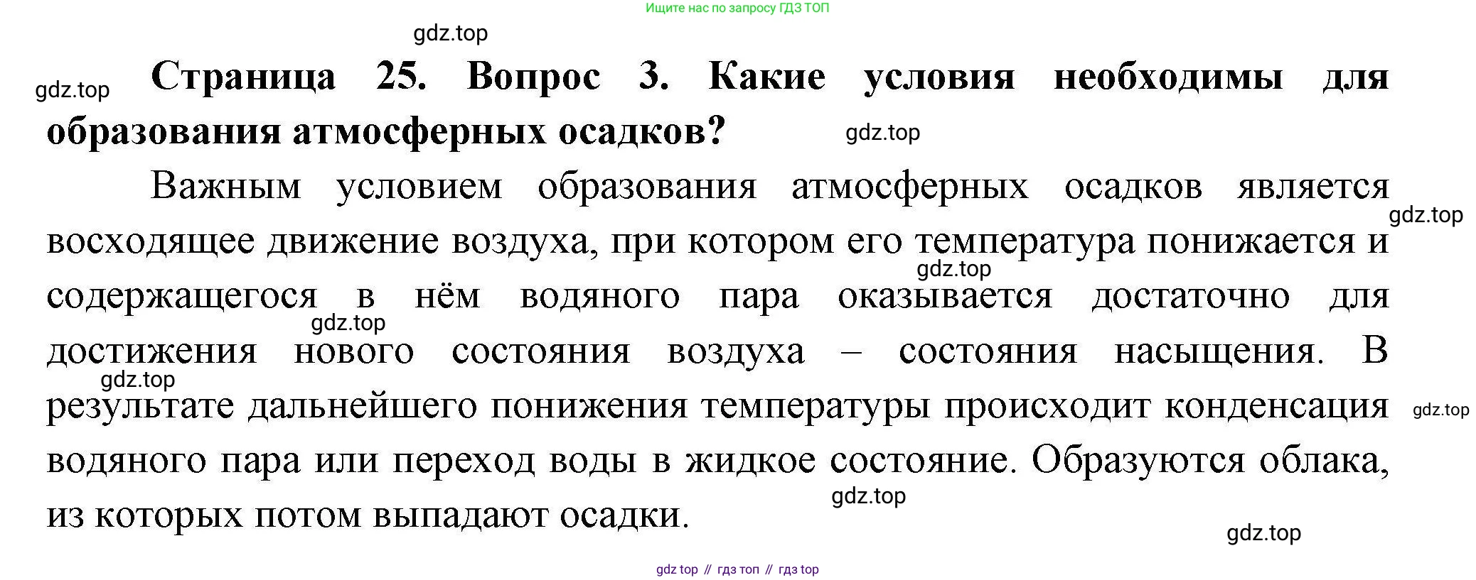 География, 7 класс Учебник, авторы: Коринская Валентина Александровна, Душина Ираида Владимировна, Щенев Владимир Андреевич, издательство Просвещение, Москва, 2022, зелёного цвета, страница 25, номер 3, Решение