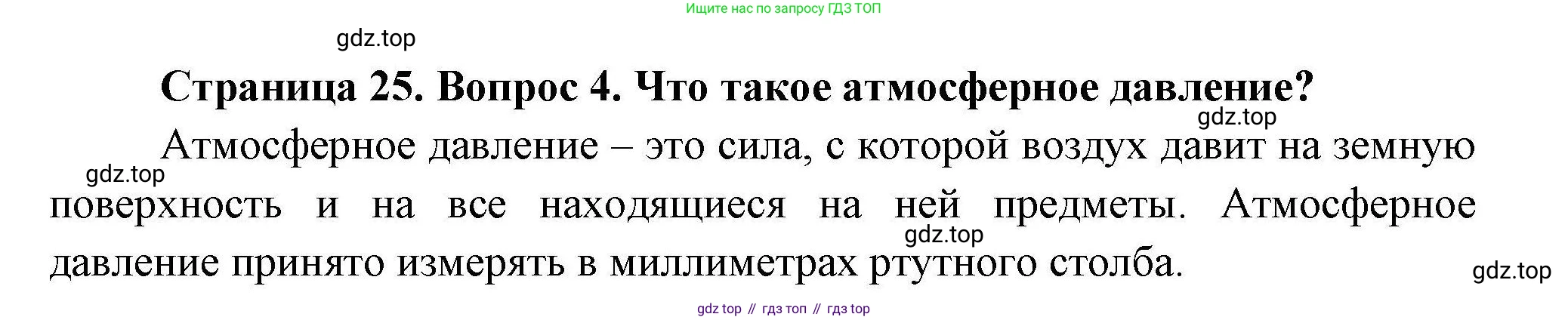 География, 7 класс Учебник, авторы: Коринская Валентина Александровна, Душина Ираида Владимировна, Щенев Владимир Андреевич, издательство Просвещение, Москва, 2022, зелёного цвета, страница 25, номер 4, Решение