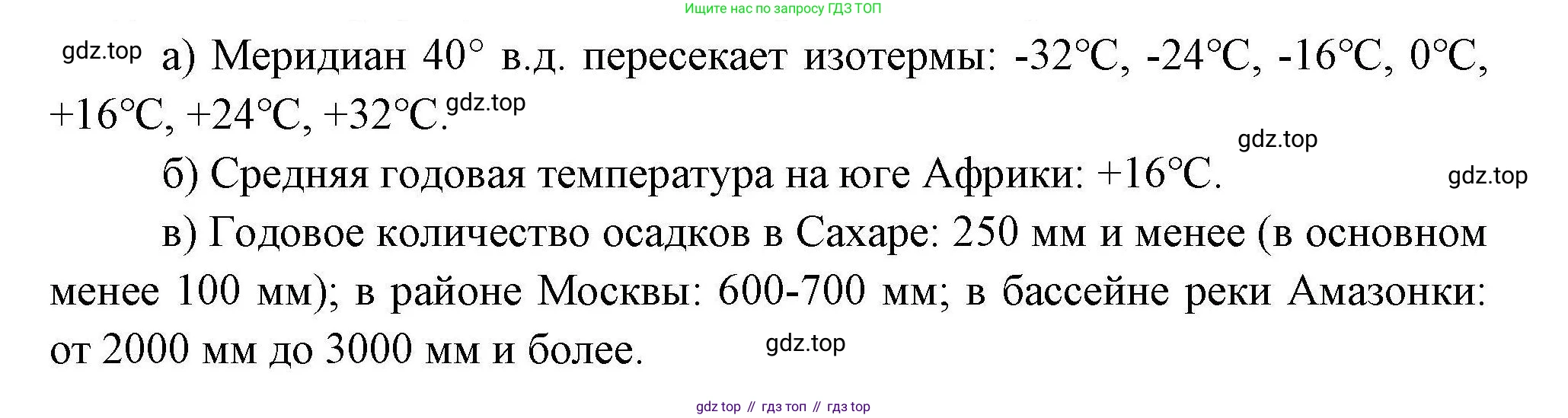 География, 7 класс Учебник, авторы: Коринская Валентина Александровна, Душина Ираида Владимировна, Щенев Владимир Андреевич, издательство Просвещение, Москва, 2022, зелёного цвета, страница 26, номер ☆(2), Решение