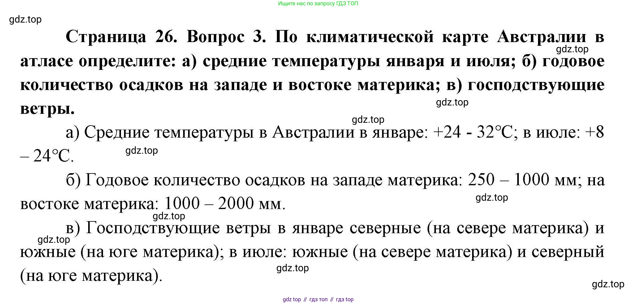 География, 7 класс Учебник, авторы: Коринская Валентина Александровна, Душина Ираида Владимировна, Щенев Владимир Андреевич, издательство Просвещение, Москва, 2022, зелёного цвета, страница 26, номер ☆(3), Решение