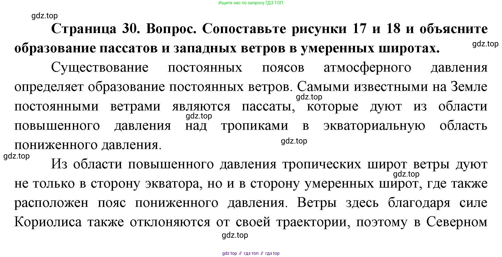 География, 7 класс Учебник, авторы: Коринская Валентина Александровна, Душина Ираида Владимировна, Щенев Владимир Андреевич, издательство Просвещение, Москва, 2022, зелёного цвета, страница 30, Решение