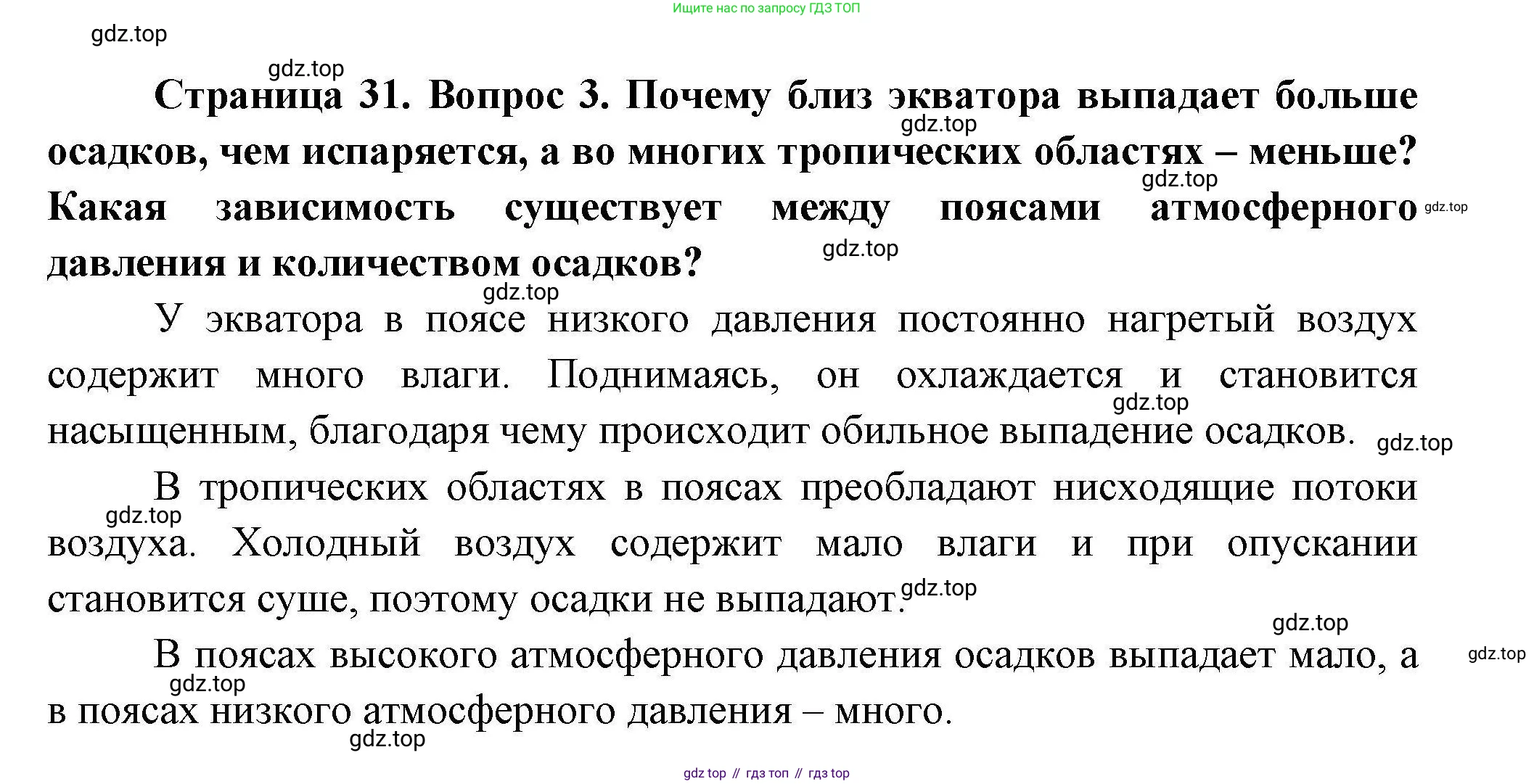 География, 7 класс Учебник, авторы: Коринская Валентина Александровна, Душина Ираида Владимировна, Щенев Владимир Андреевич, издательство Просвещение, Москва, 2022, зелёного цвета, страница 31, номер 3, Решение