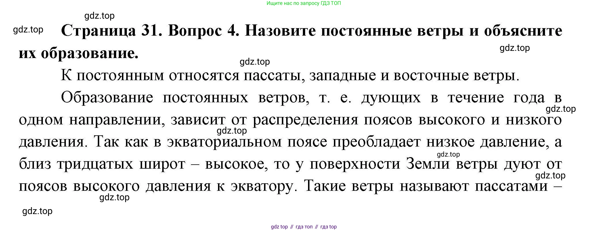 География, 7 класс Учебник, авторы: Коринская Валентина Александровна, Душина Ираида Владимировна, Щенев Владимир Андреевич, издательство Просвещение, Москва, 2022, зелёного цвета, страница 31, номер 4, Решение