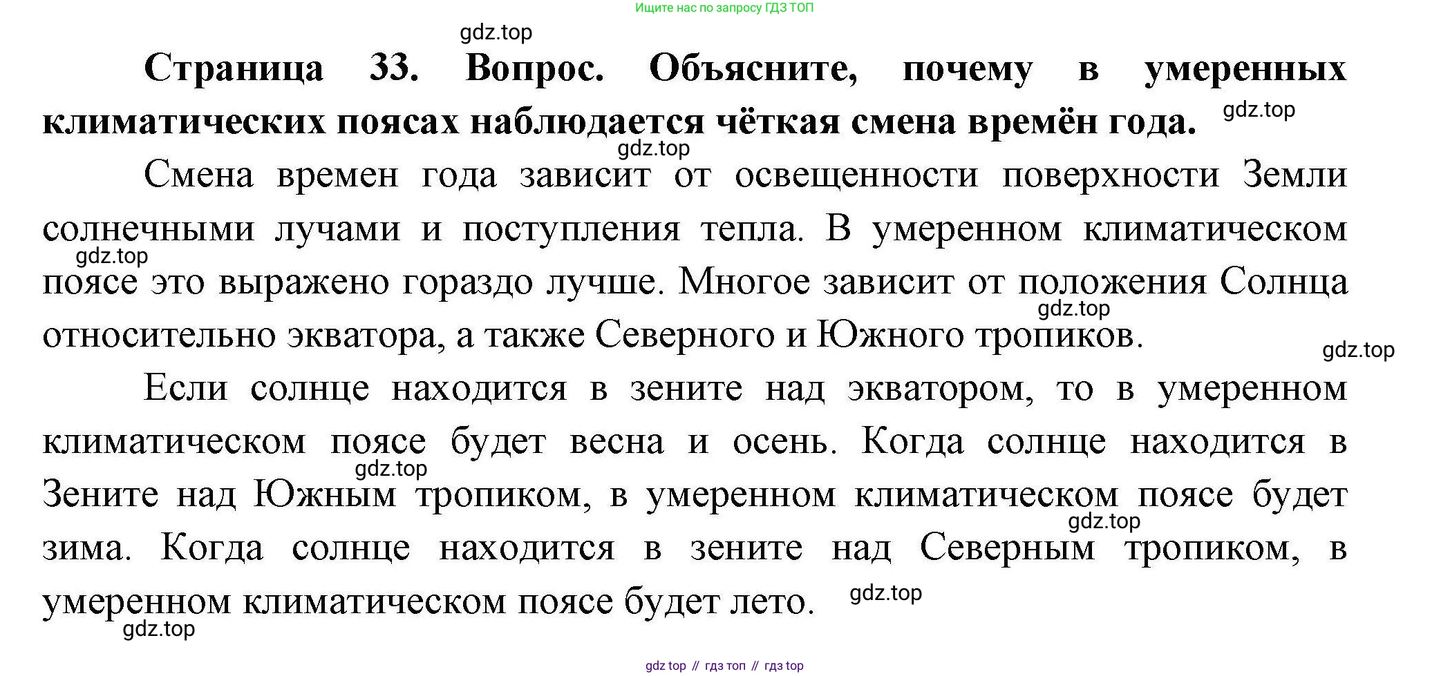 География, 7 класс Учебник, авторы: Коринская Валентина Александровна, Душина Ираида Владимировна, Щенев Владимир Андреевич, издательство Просвещение, Москва, 2022, зелёного цвета, страница 33, Решение