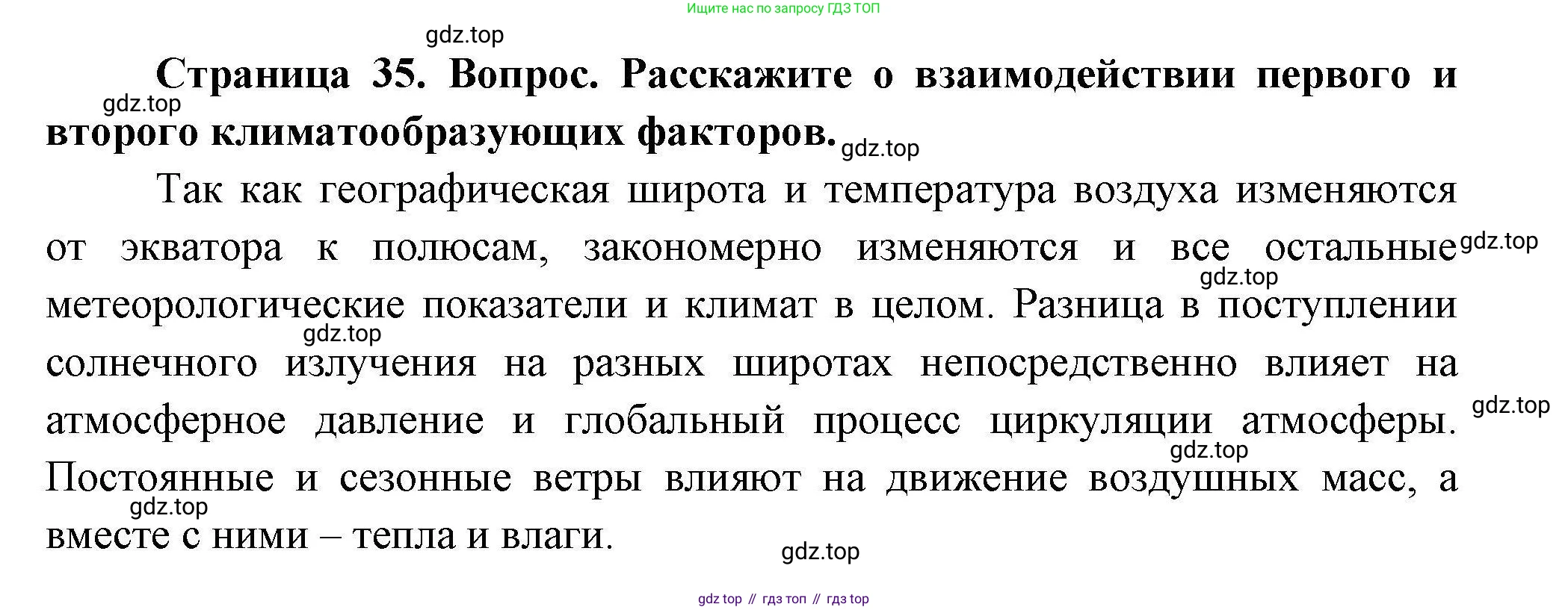 География, 7 класс Учебник, авторы: Коринская Валентина Александровна, Душина Ираида Владимировна, Щенев Владимир Андреевич, издательство Просвещение, Москва, 2022, зелёного цвета, страница 35, Решение