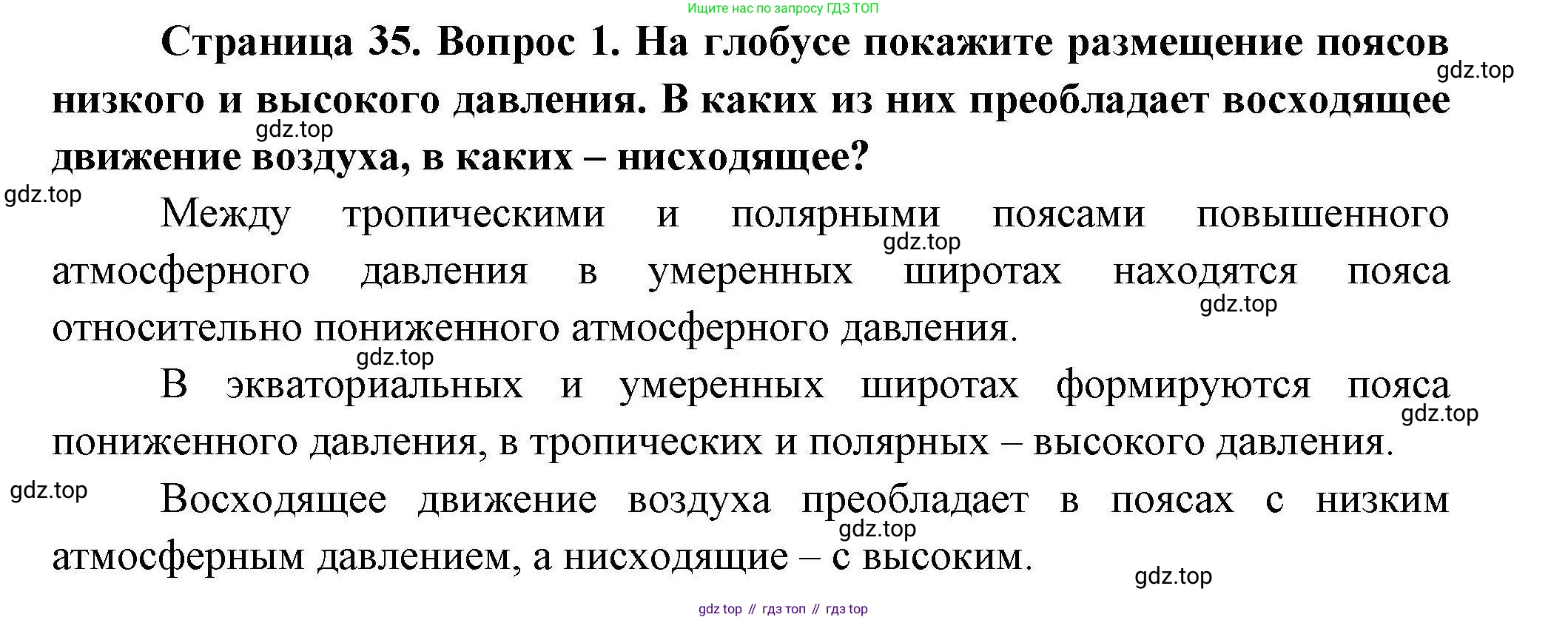 География, 7 класс Учебник, авторы: Коринская Валентина Александровна, Душина Ираида Владимировна, Щенев Владимир Андреевич, издательство Просвещение, Москва, 2022, зелёного цвета, страница 35, номер 1, Решение