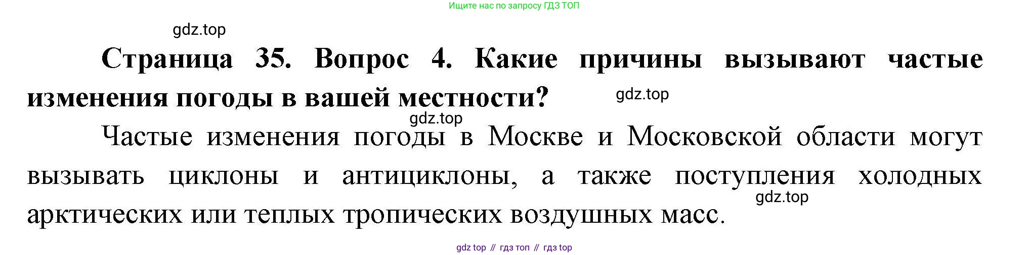 География, 7 класс Учебник, авторы: Коринская Валентина Александровна, Душина Ираида Владимировна, Щенев Владимир Андреевич, издательство Просвещение, Москва, 2022, зелёного цвета, страница 35, номер 4, Решение