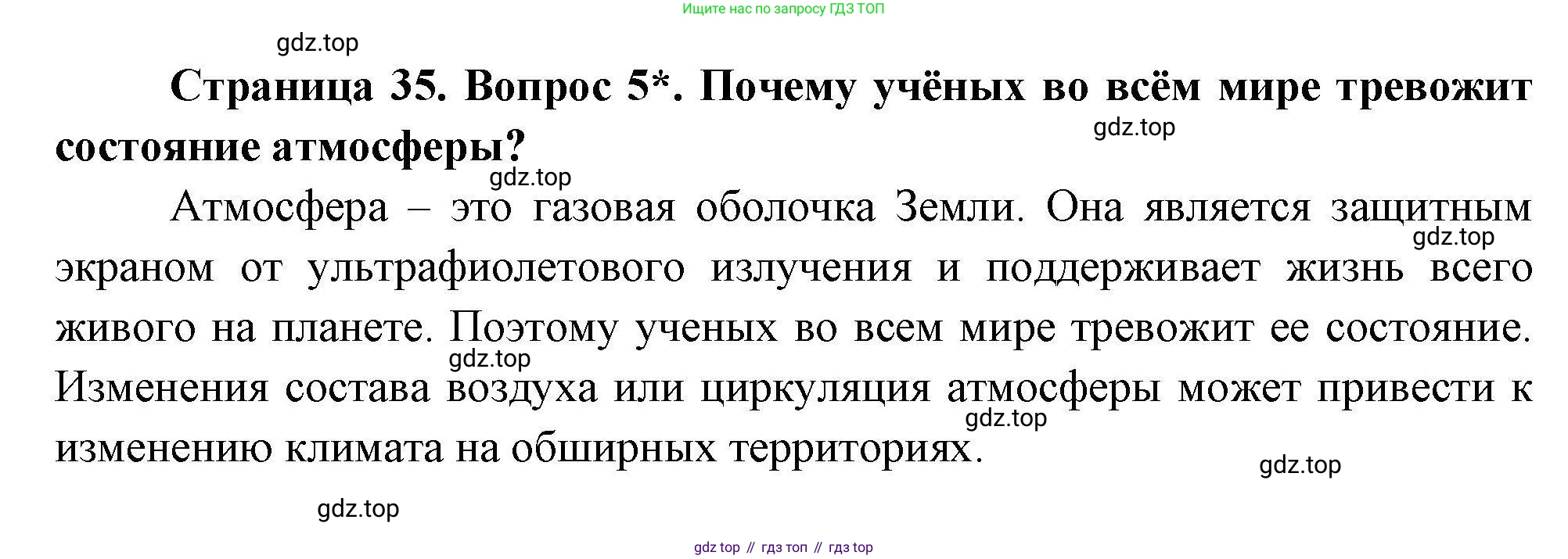 География, 7 класс Учебник, авторы: Коринская Валентина Александровна, Душина Ираида Владимировна, Щенев Владимир Андреевич, издательство Просвещение, Москва, 2022, зелёного цвета, страница 35, номер 5, Решение