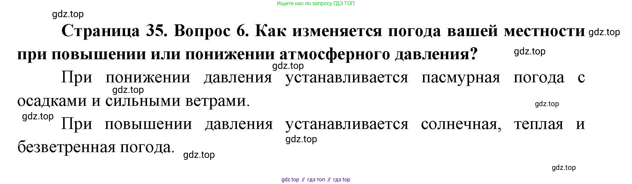 География, 7 класс Учебник, авторы: Коринская Валентина Александровна, Душина Ираида Владимировна, Щенев Владимир Андреевич, издательство Просвещение, Москва, 2022, зелёного цвета, страница 35, номер 6, Решение
