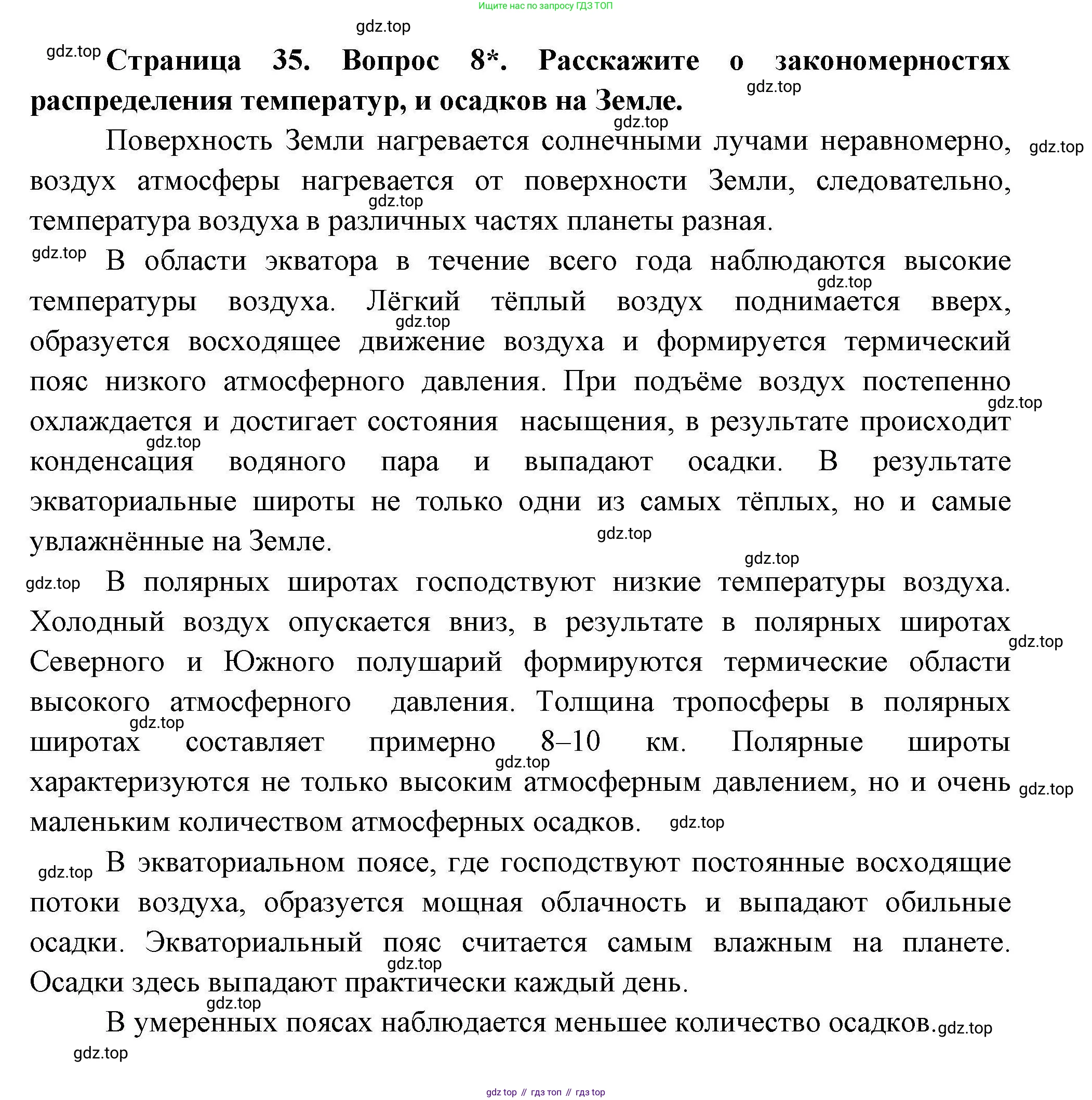 География, 7 класс Учебник, авторы: Коринская Валентина Александровна, Душина Ираида Владимировна, Щенев Владимир Андреевич, издательство Просвещение, Москва, 2022, зелёного цвета, страница 35, номер 8, Решение