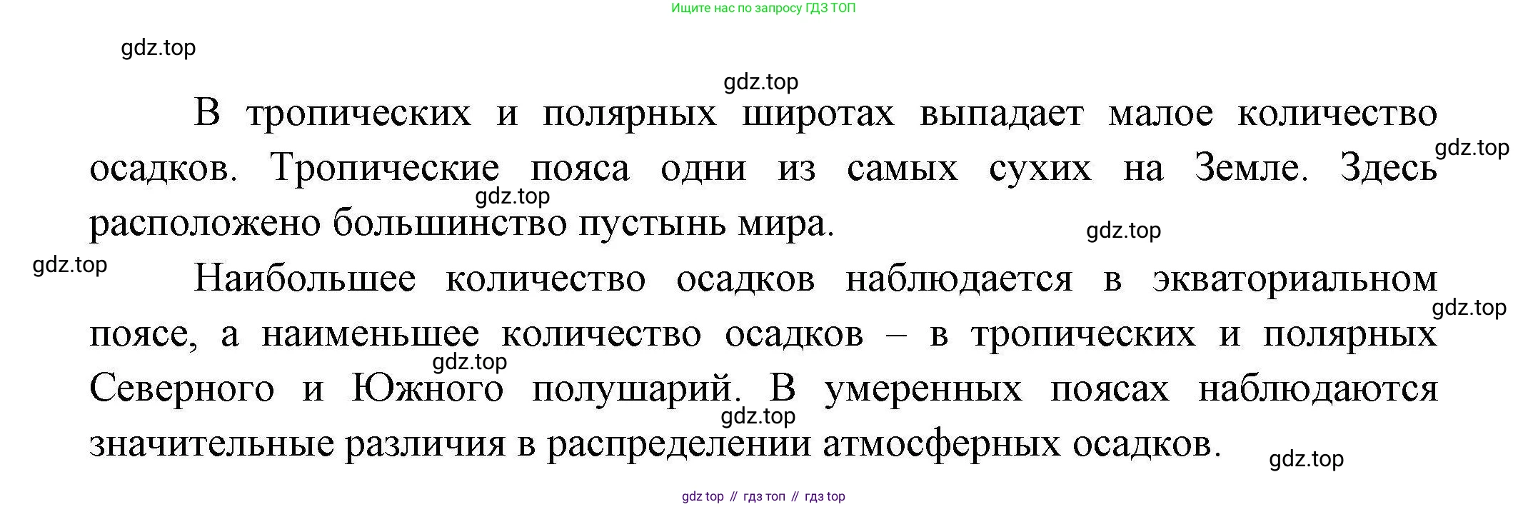 География, 7 класс Учебник, авторы: Коринская Валентина Александровна, Душина Ираида Владимировна, Щенев Владимир Андреевич, издательство Просвещение, Москва, 2022, зелёного цвета, страница 35, номер 8, Решение (продолжение 2)