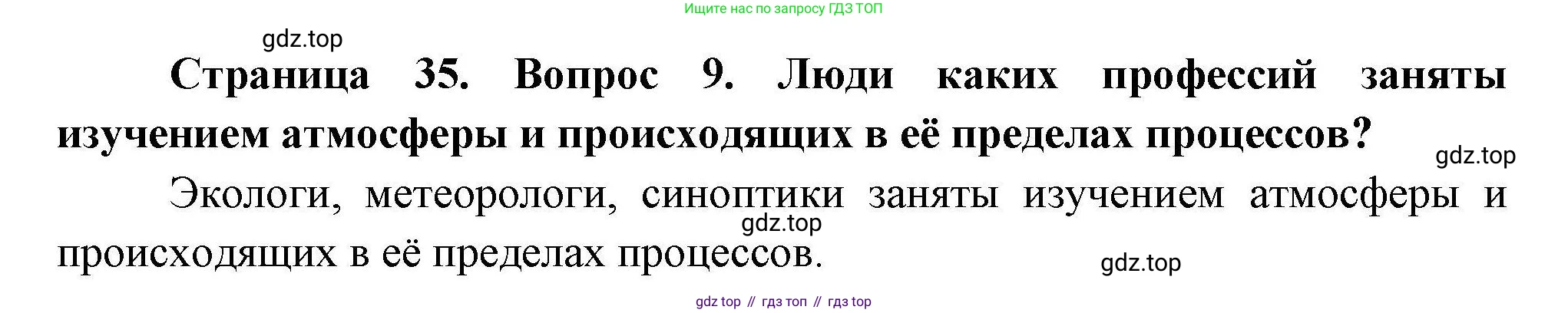 География, 7 класс Учебник, авторы: Коринская Валентина Александровна, Душина Ираида Владимировна, Щенев Владимир Андреевич, издательство Просвещение, Москва, 2022, зелёного цвета, страница 35, номер 9, Решение