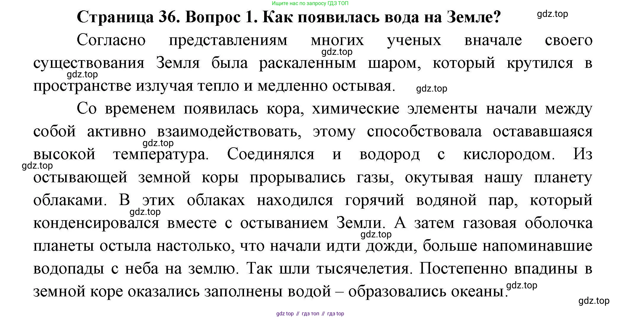 География, 7 класс Учебник, авторы: Коринская Валентина Александровна, Душина Ираида Владимировна, Щенев Владимир Андреевич, издательство Просвещение, Москва, 2022, зелёного цвета, страница 36, номер 1, Решение