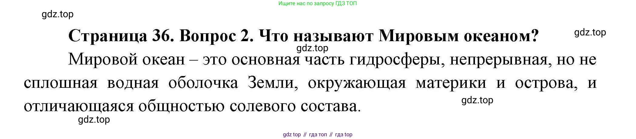География, 7 класс Учебник, авторы: Коринская Валентина Александровна, Душина Ираида Владимировна, Щенев Владимир Андреевич, издательство Просвещение, Москва, 2022, зелёного цвета, страница 36, номер 2, Решение