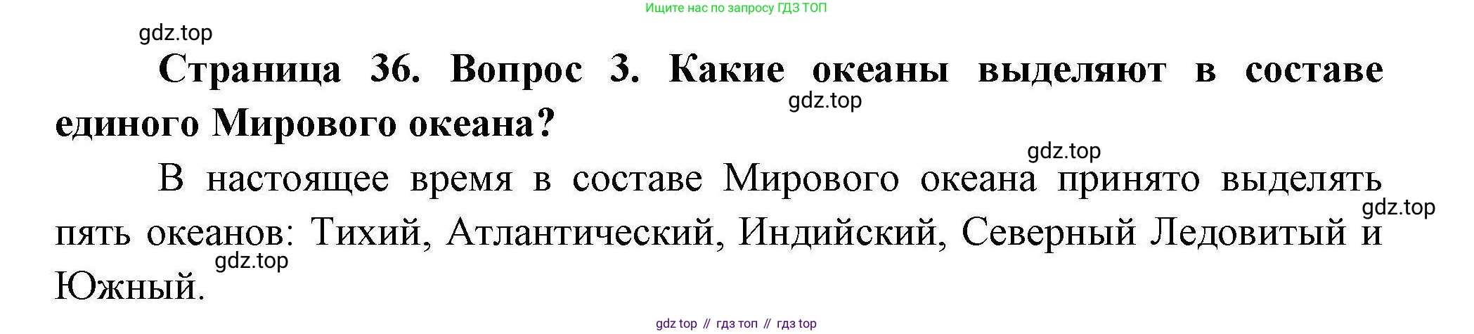 География, 7 класс Учебник, авторы: Коринская Валентина Александровна, Душина Ираида Владимировна, Щенев Владимир Андреевич, издательство Просвещение, Москва, 2022, зелёного цвета, страница 36, номер 3, Решение