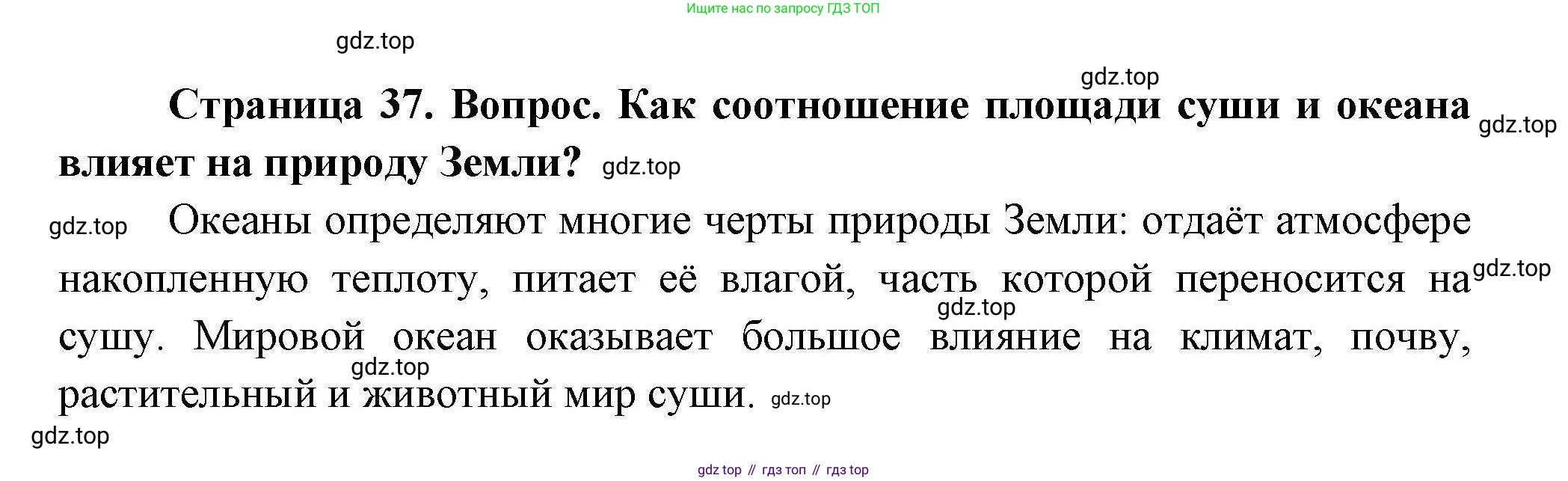 География, 7 класс Учебник, авторы: Коринская Валентина Александровна, Душина Ираида Владимировна, Щенев Владимир Андреевич, издательство Просвещение, Москва, 2022, зелёного цвета, страница 37, Решение