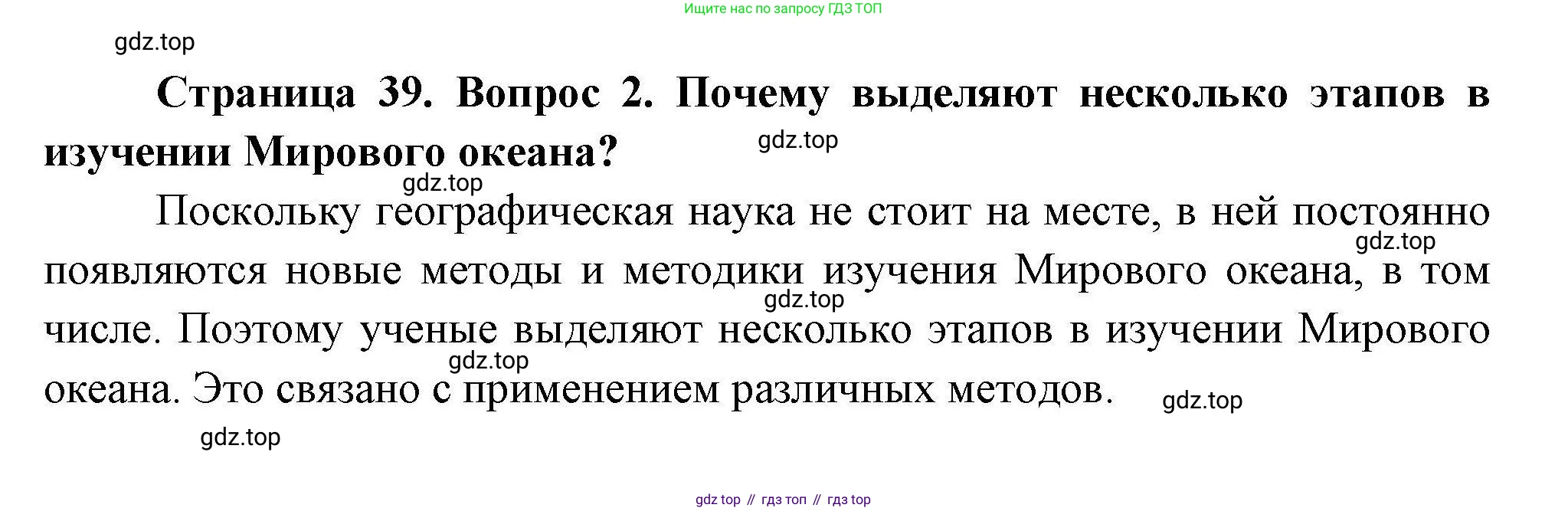 География, 7 класс Учебник, авторы: Коринская Валентина Александровна, Душина Ираида Владимировна, Щенев Владимир Андреевич, издательство Просвещение, Москва, 2022, зелёного цвета, страница 39, номер 2, Решение