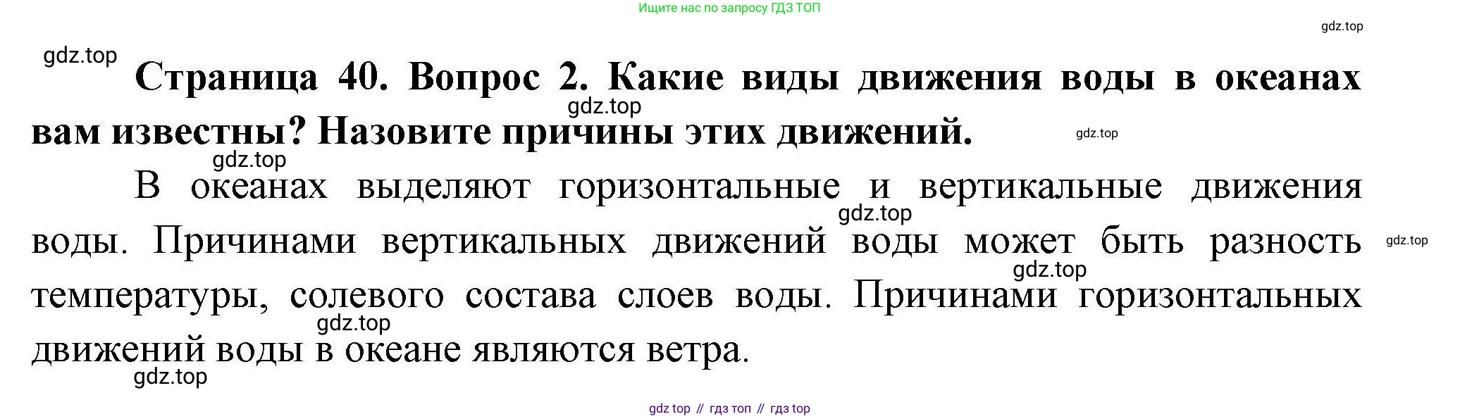 География, 7 класс Учебник, авторы: Коринская Валентина Александровна, Душина Ираида Владимировна, Щенев Владимир Андреевич, издательство Просвещение, Москва, 2022, зелёного цвета, страница 40, номер 2, Решение