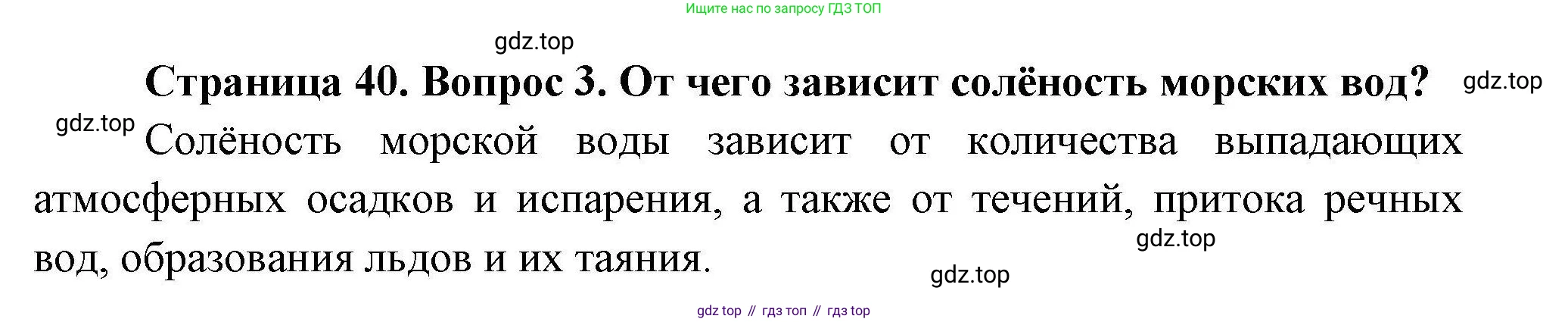 География, 7 класс Учебник, авторы: Коринская Валентина Александровна, Душина Ираида Владимировна, Щенев Владимир Андреевич, издательство Просвещение, Москва, 2022, зелёного цвета, страница 40, номер 3, Решение