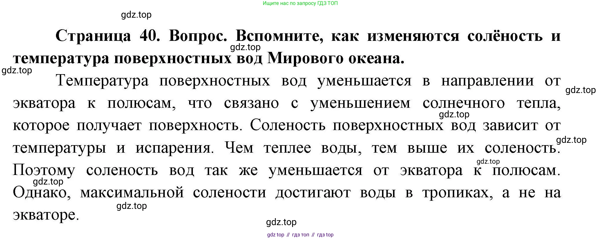 География, 7 класс Учебник, авторы: Коринская Валентина Александровна, Душина Ираида Владимировна, Щенев Владимир Андреевич, издательство Просвещение, Москва, 2022, зелёного цвета, страница 40, Решение