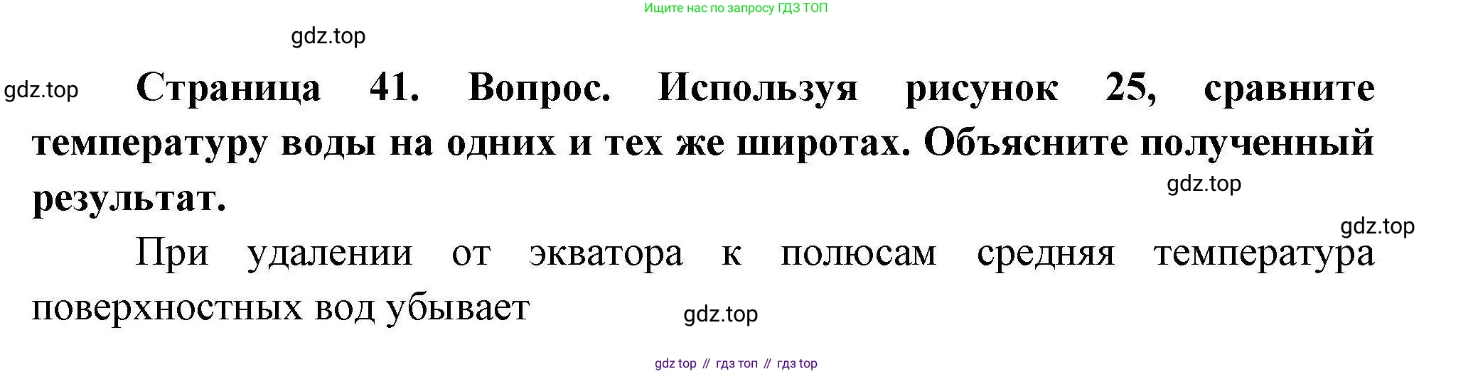 География, 7 класс Учебник, авторы: Коринская Валентина Александровна, Душина Ираида Владимировна, Щенев Владимир Андреевич, издательство Просвещение, Москва, 2022, зелёного цвета, страница 41, Решение