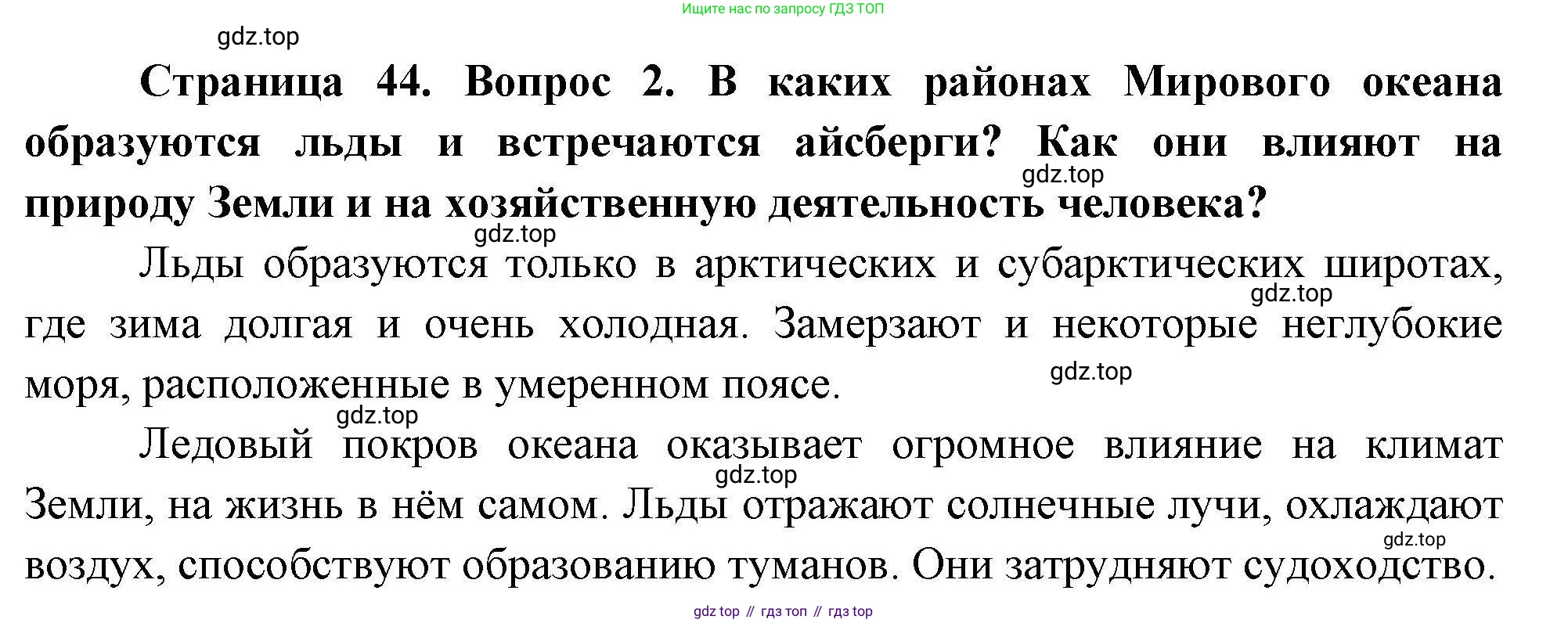 География, 7 класс Учебник, авторы: Коринская Валентина Александровна, Душина Ираида Владимировна, Щенев Владимир Андреевич, издательство Просвещение, Москва, 2022, зелёного цвета, страница 44, номер 2, Решение