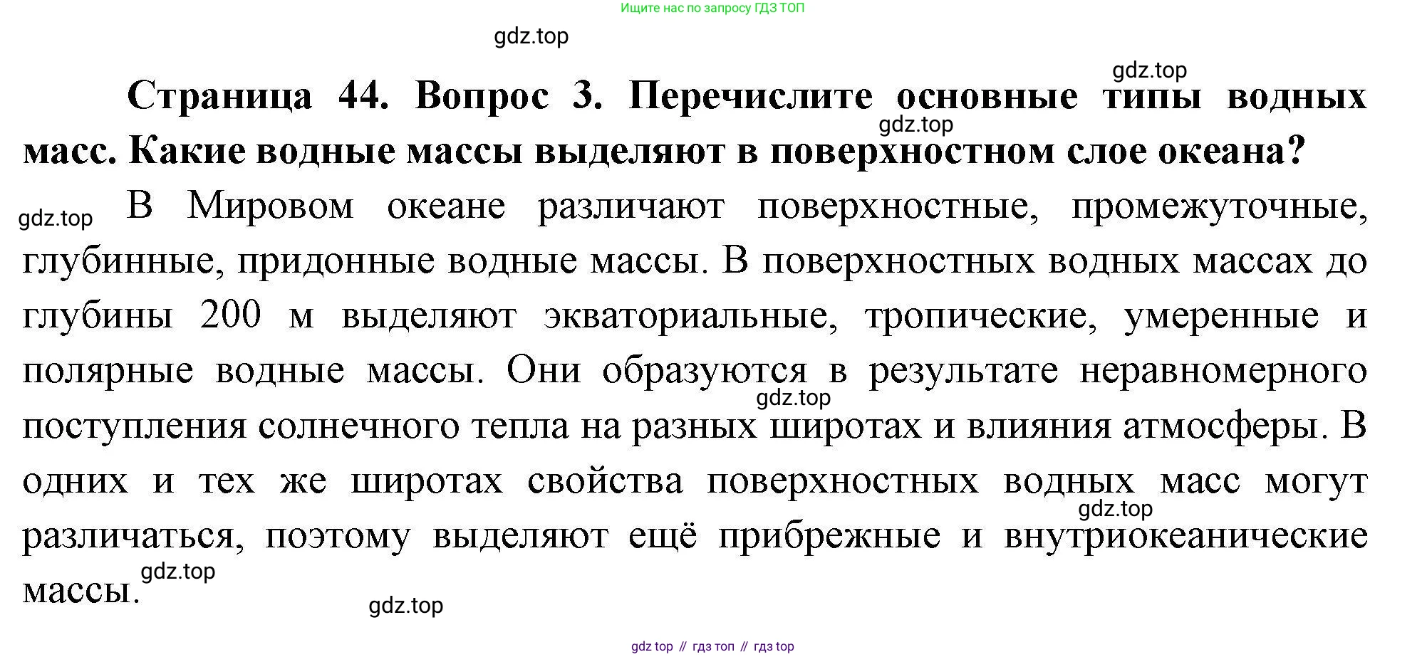 География, 7 класс Учебник, авторы: Коринская Валентина Александровна, Душина Ираида Владимировна, Щенев Владимир Андреевич, издательство Просвещение, Москва, 2022, зелёного цвета, страница 44, номер 3, Решение