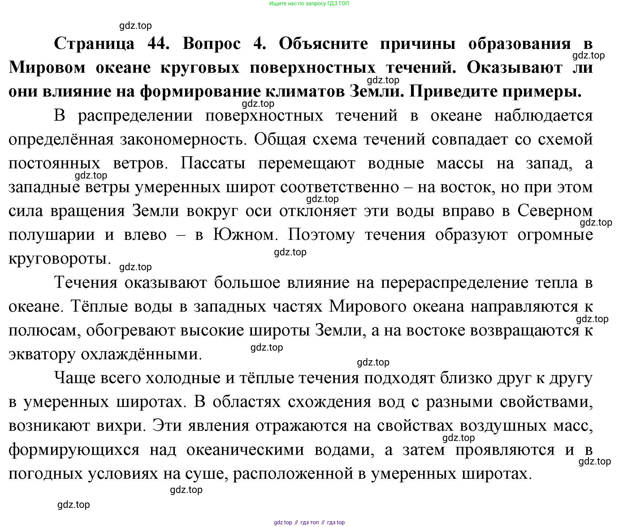 География, 7 класс Учебник, авторы: Коринская Валентина Александровна, Душина Ираида Владимировна, Щенев Владимир Андреевич, издательство Просвещение, Москва, 2022, зелёного цвета, страница 44, номер 4, Решение