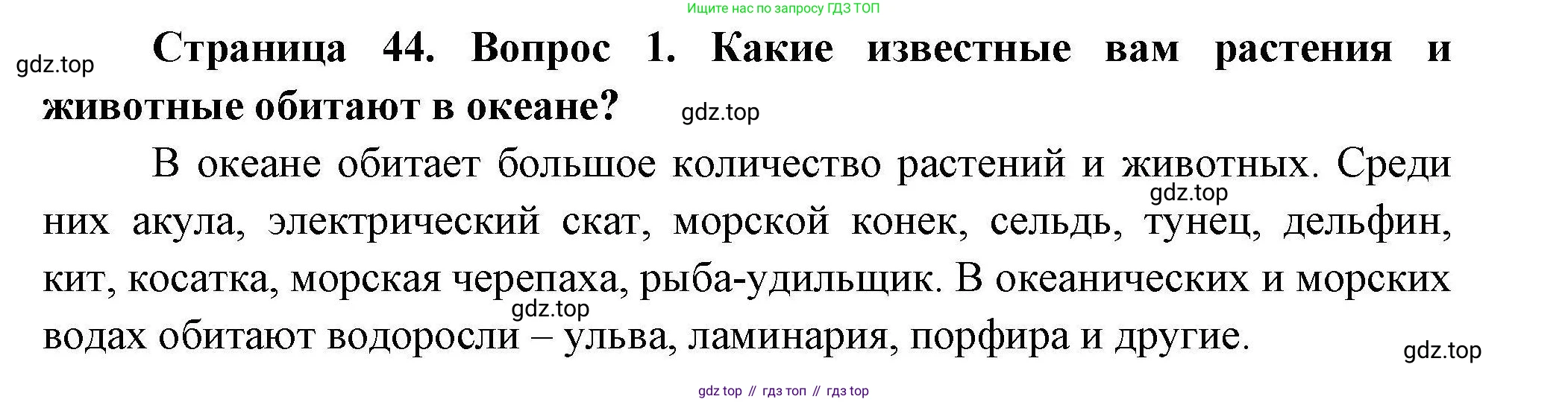 География, 7 класс Учебник, авторы: Коринская Валентина Александровна, Душина Ираида Владимировна, Щенев Владимир Андреевич, издательство Просвещение, Москва, 2022, зелёного цвета, страница 44, номер 1, Решение
