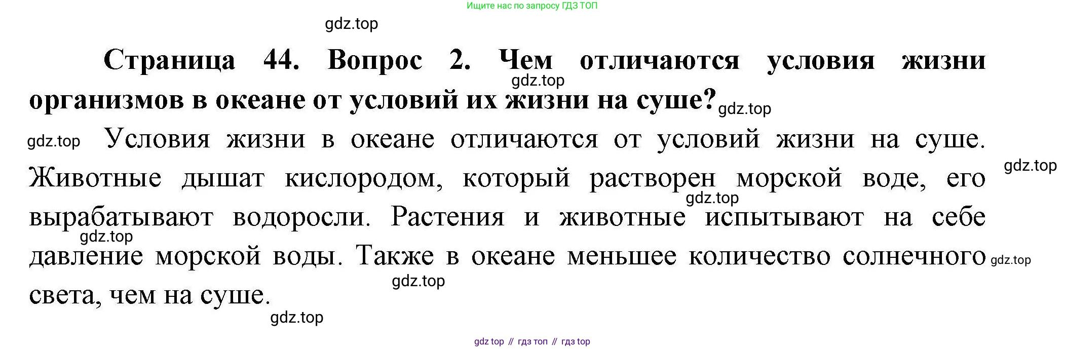 География, 7 класс Учебник, авторы: Коринская Валентина Александровна, Душина Ираида Владимировна, Щенев Владимир Андреевич, издательство Просвещение, Москва, 2022, зелёного цвета, страница 44, номер 2, Решение
