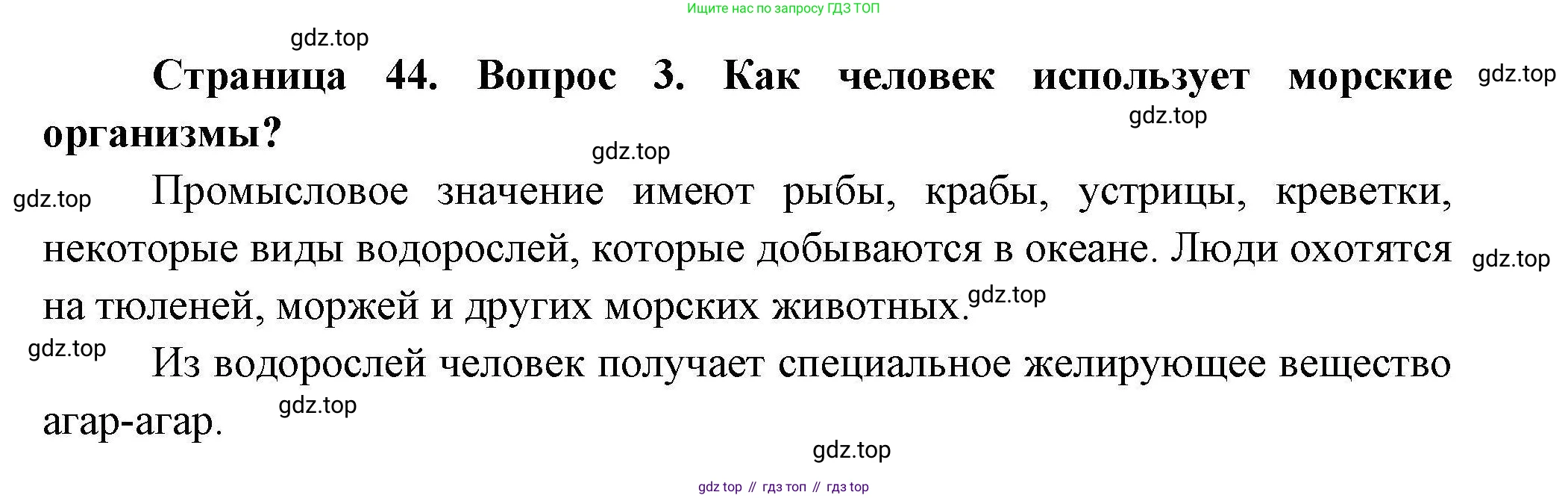 География, 7 класс Учебник, авторы: Коринская Валентина Александровна, Душина Ираида Владимировна, Щенев Владимир Андреевич, издательство Просвещение, Москва, 2022, зелёного цвета, страница 44, номер 3, Решение