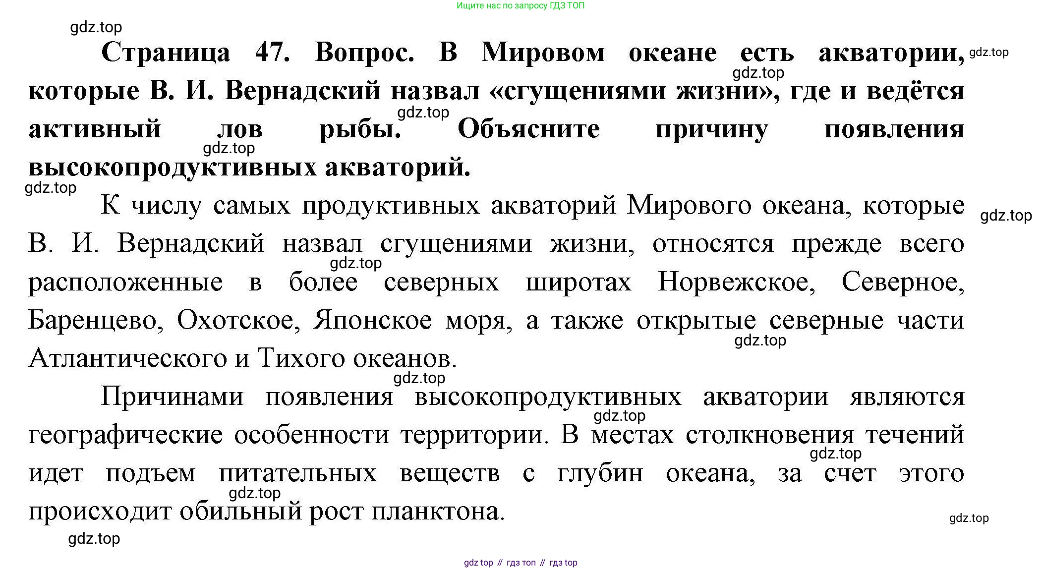 География, 7 класс Учебник, авторы: Коринская Валентина Александровна, Душина Ираида Владимировна, Щенев Владимир Андреевич, издательство Просвещение, Москва, 2022, зелёного цвета, страница 47, Решение