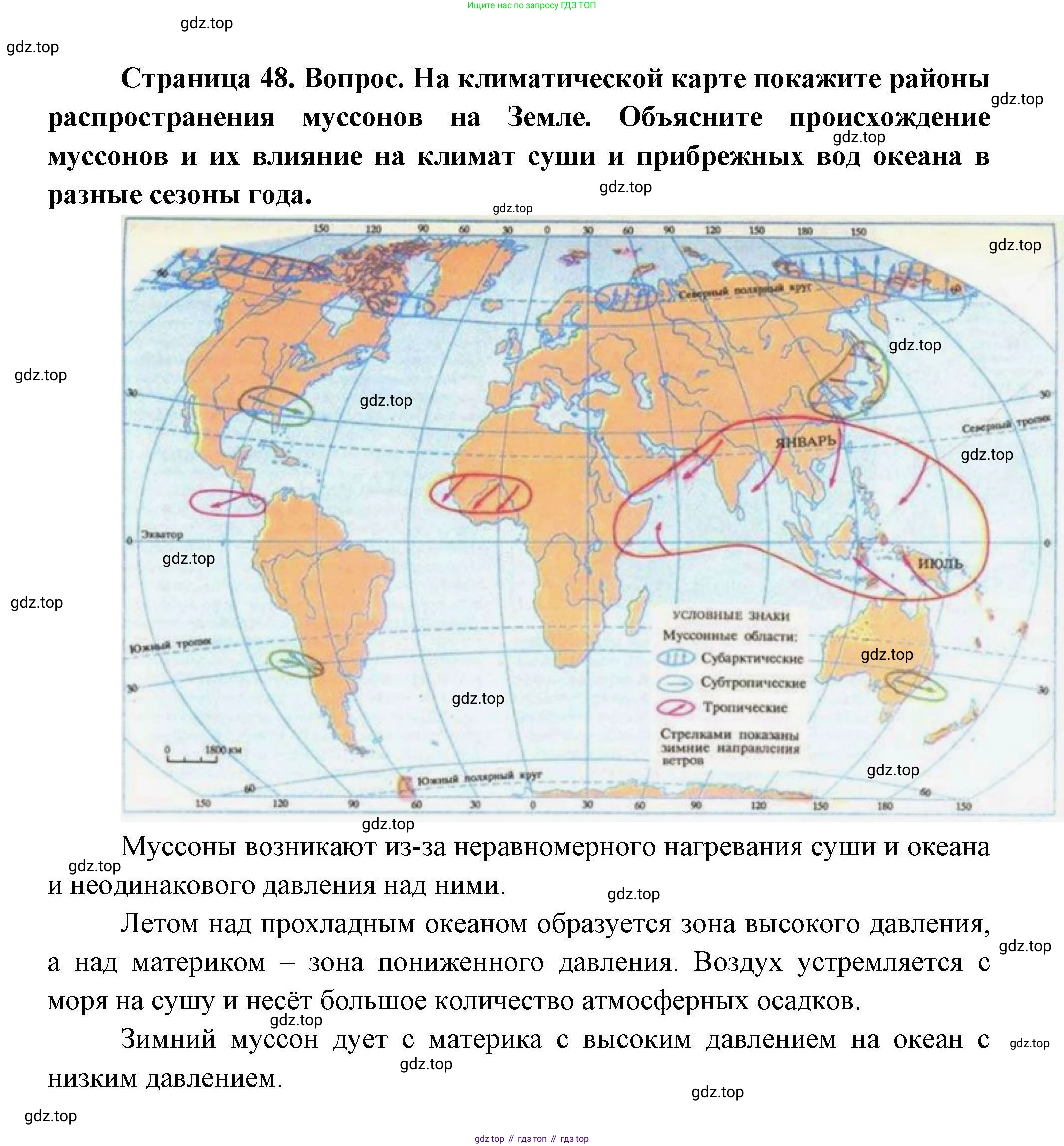 География, 7 класс Учебник, авторы: Коринская Валентина Александровна, Душина Ираида Владимировна, Щенев Владимир Андреевич, издательство Просвещение, Москва, 2022, зелёного цвета, страница 48, Решение