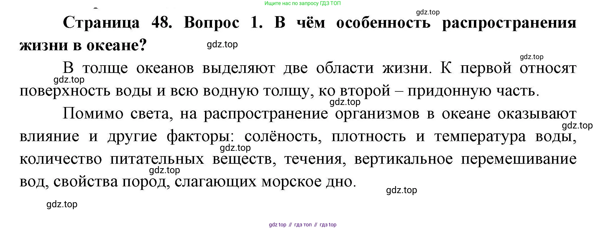 География, 7 класс Учебник, авторы: Коринская Валентина Александровна, Душина Ираида Владимировна, Щенев Владимир Андреевич, издательство Просвещение, Москва, 2022, зелёного цвета, страница 48, номер 1, Решение