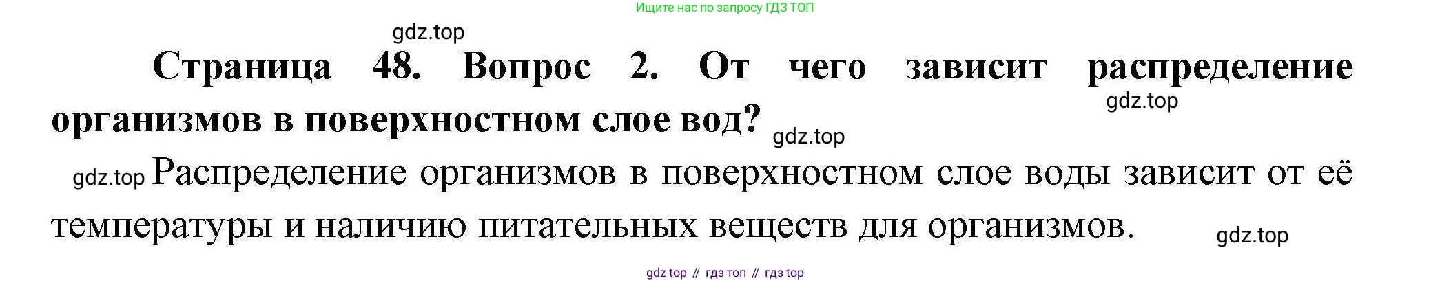 География, 7 класс Учебник, авторы: Коринская Валентина Александровна, Душина Ираида Владимировна, Щенев Владимир Андреевич, издательство Просвещение, Москва, 2022, зелёного цвета, страница 48, номер 2, Решение