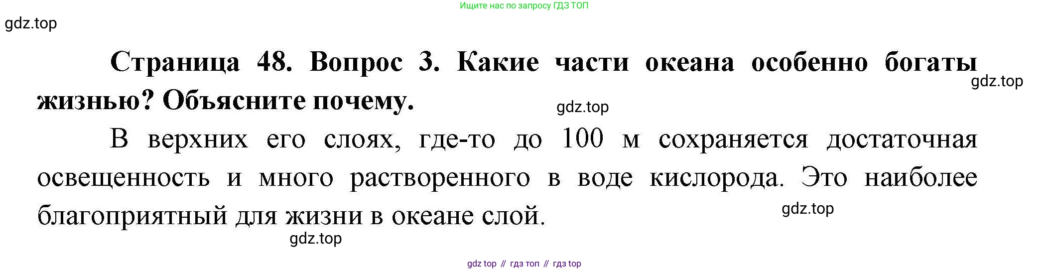 География, 7 класс Учебник, авторы: Коринская Валентина Александровна, Душина Ираида Владимировна, Щенев Владимир Андреевич, издательство Просвещение, Москва, 2022, зелёного цвета, страница 48, номер 3, Решение