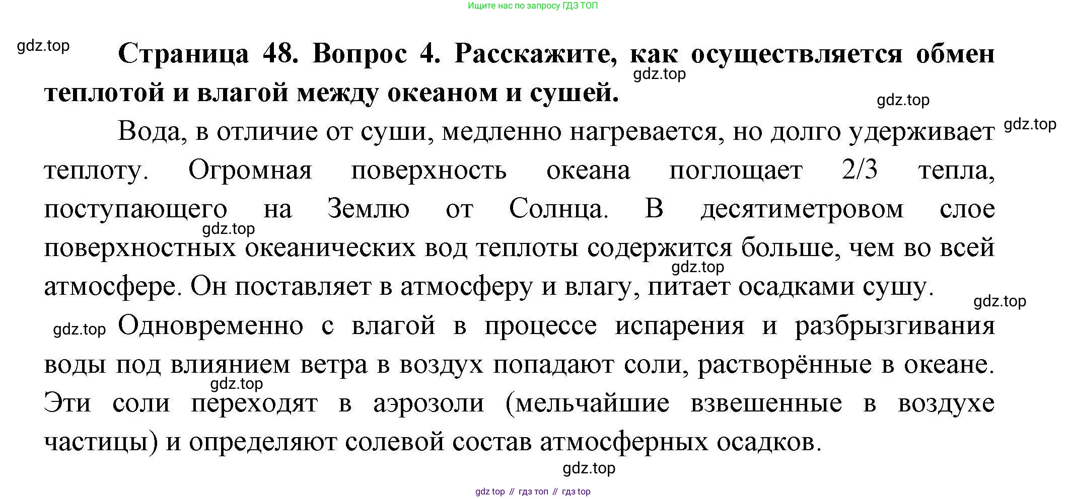 География, 7 класс Учебник, авторы: Коринская Валентина Александровна, Душина Ираида Владимировна, Щенев Владимир Андреевич, издательство Просвещение, Москва, 2022, зелёного цвета, страница 48, номер 4, Решение