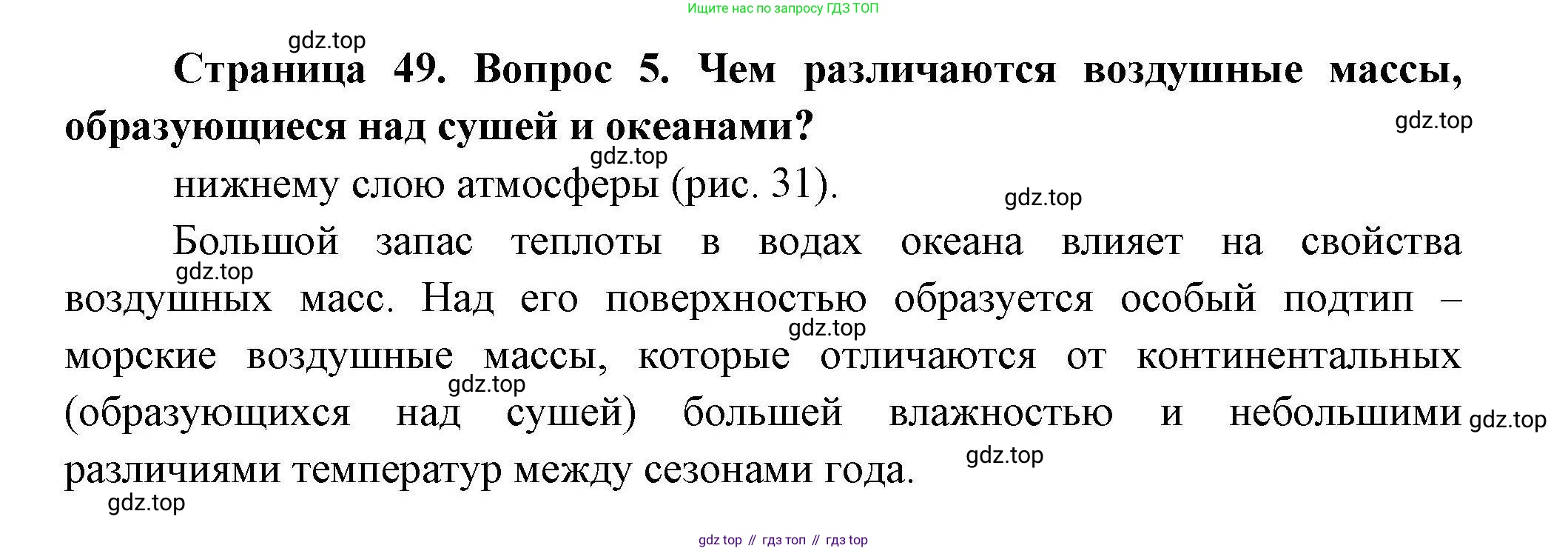 География, 7 класс Учебник, авторы: Коринская Валентина Александровна, Душина Ираида Владимировна, Щенев Владимир Андреевич, издательство Просвещение, Москва, 2022, зелёного цвета, страница 49, номер 5, Решение