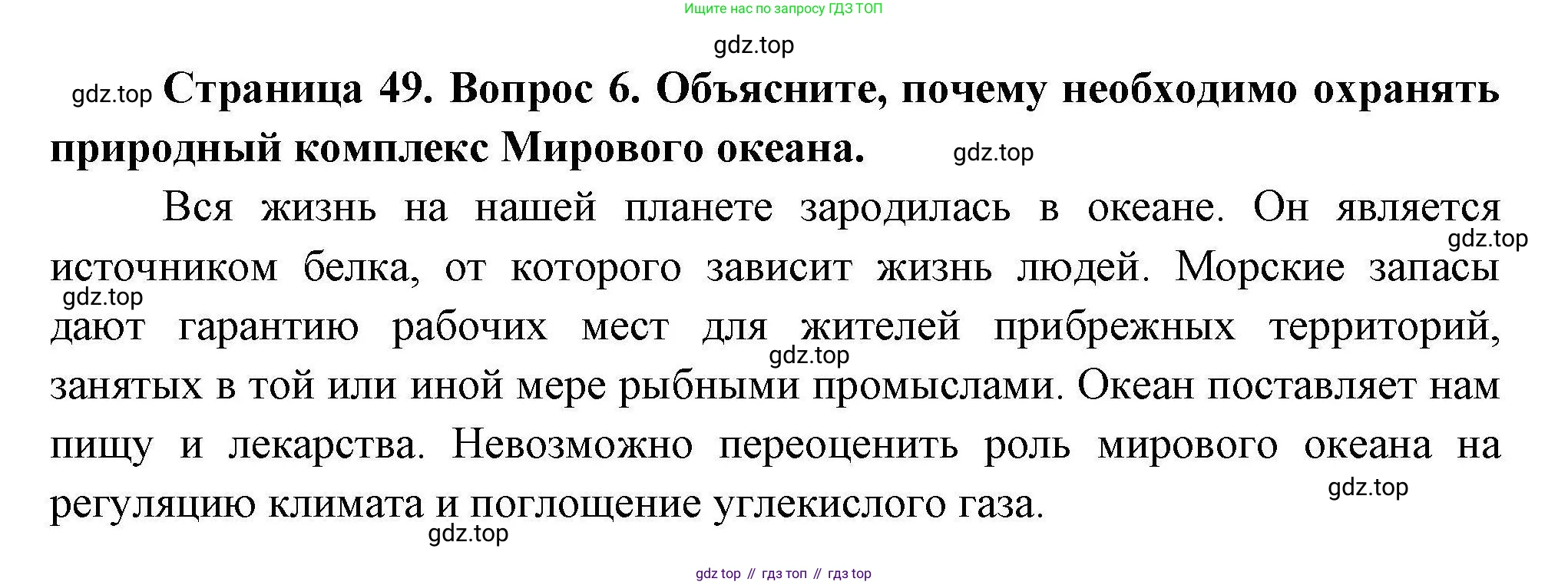 География, 7 класс Учебник, авторы: Коринская Валентина Александровна, Душина Ираида Владимировна, Щенев Владимир Андреевич, издательство Просвещение, Москва, 2022, зелёного цвета, страница 49, номер 6, Решение