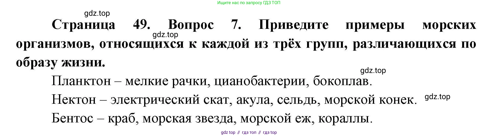География, 7 класс Учебник, авторы: Коринская Валентина Александровна, Душина Ираида Владимировна, Щенев Владимир Андреевич, издательство Просвещение, Москва, 2022, зелёного цвета, страница 49, номер 7, Решение