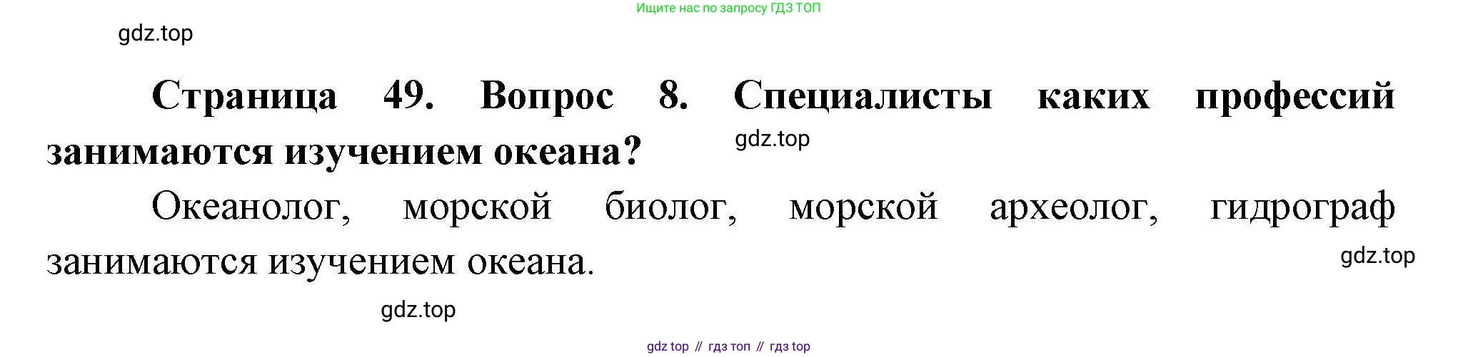 География, 7 класс Учебник, авторы: Коринская Валентина Александровна, Душина Ираида Владимировна, Щенев Владимир Андреевич, издательство Просвещение, Москва, 2022, зелёного цвета, страница 49, номер 8, Решение