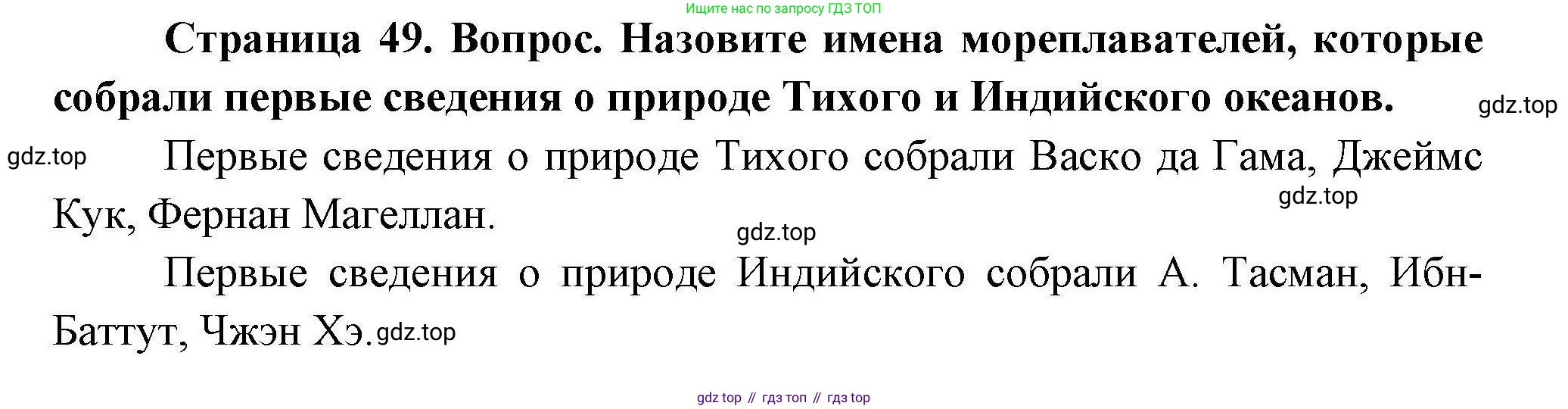 География, 7 класс Учебник, авторы: Коринская Валентина Александровна, Душина Ираида Владимировна, Щенев Владимир Андреевич, издательство Просвещение, Москва, 2022, зелёного цвета, страница 49, Решение
