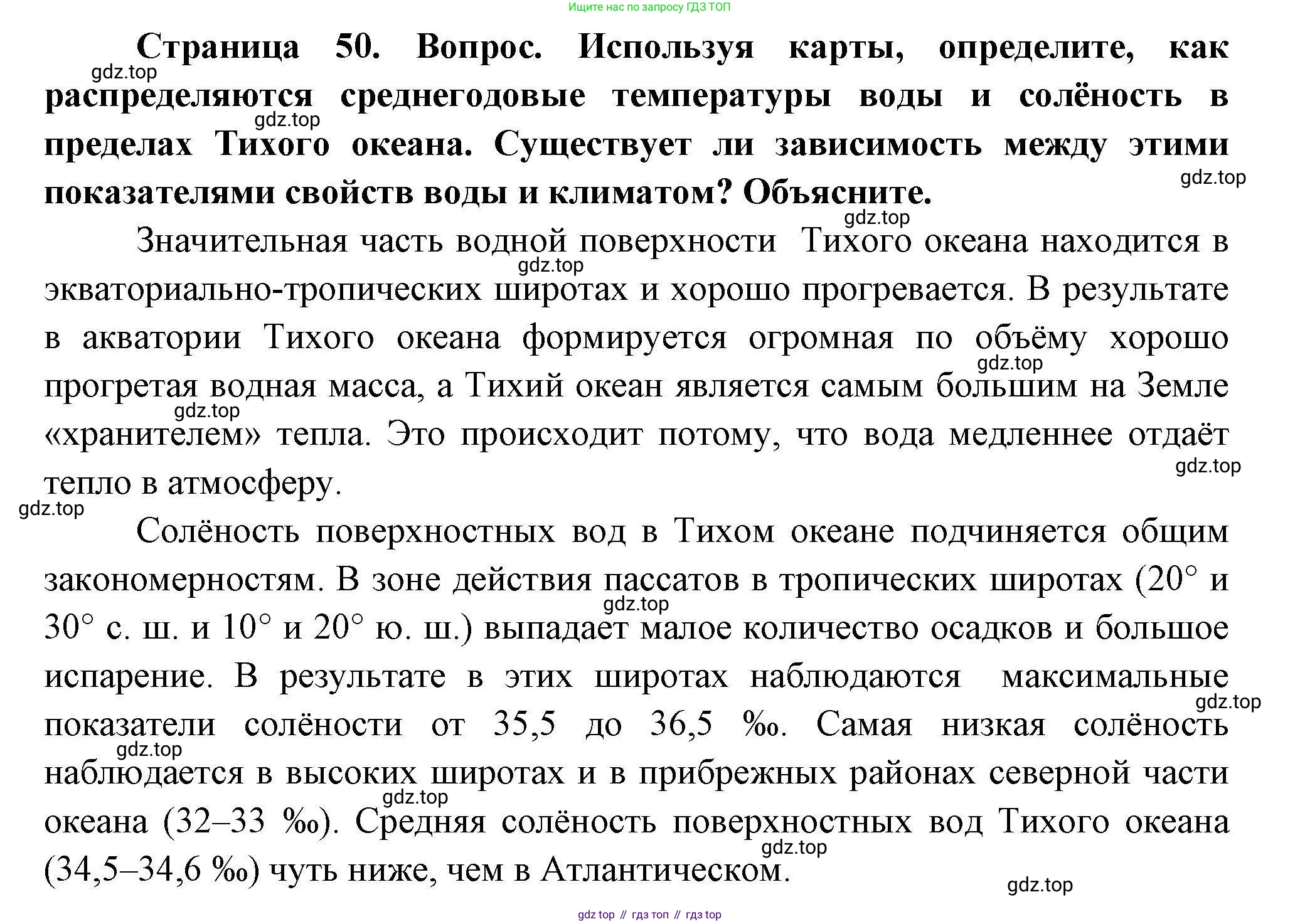 География, 7 класс Учебник, авторы: Коринская Валентина Александровна, Душина Ираида Владимировна, Щенев Владимир Андреевич, издательство Просвещение, Москва, 2022, зелёного цвета, страница 50, Решение