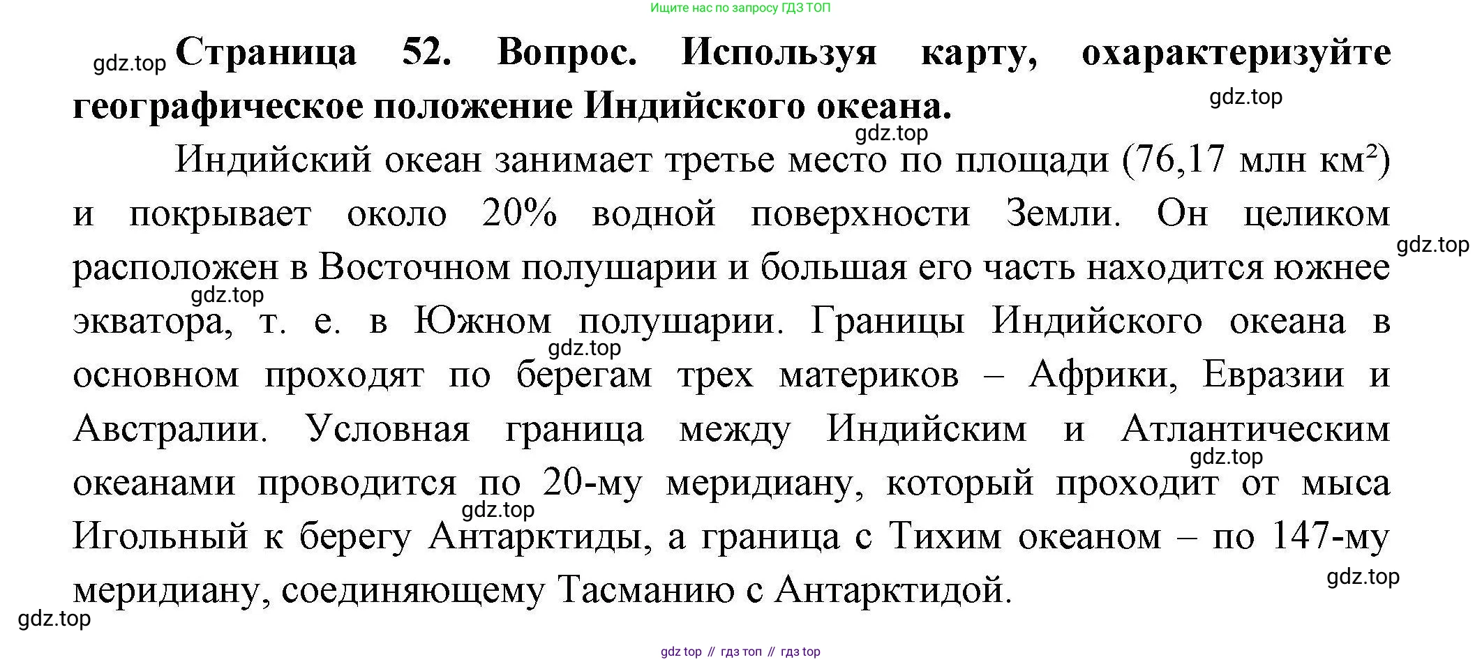 География, 7 класс Учебник, авторы: Коринская Валентина Александровна, Душина Ираида Владимировна, Щенев Владимир Андреевич, издательство Просвещение, Москва, 2022, зелёного цвета, страница 52, Решение