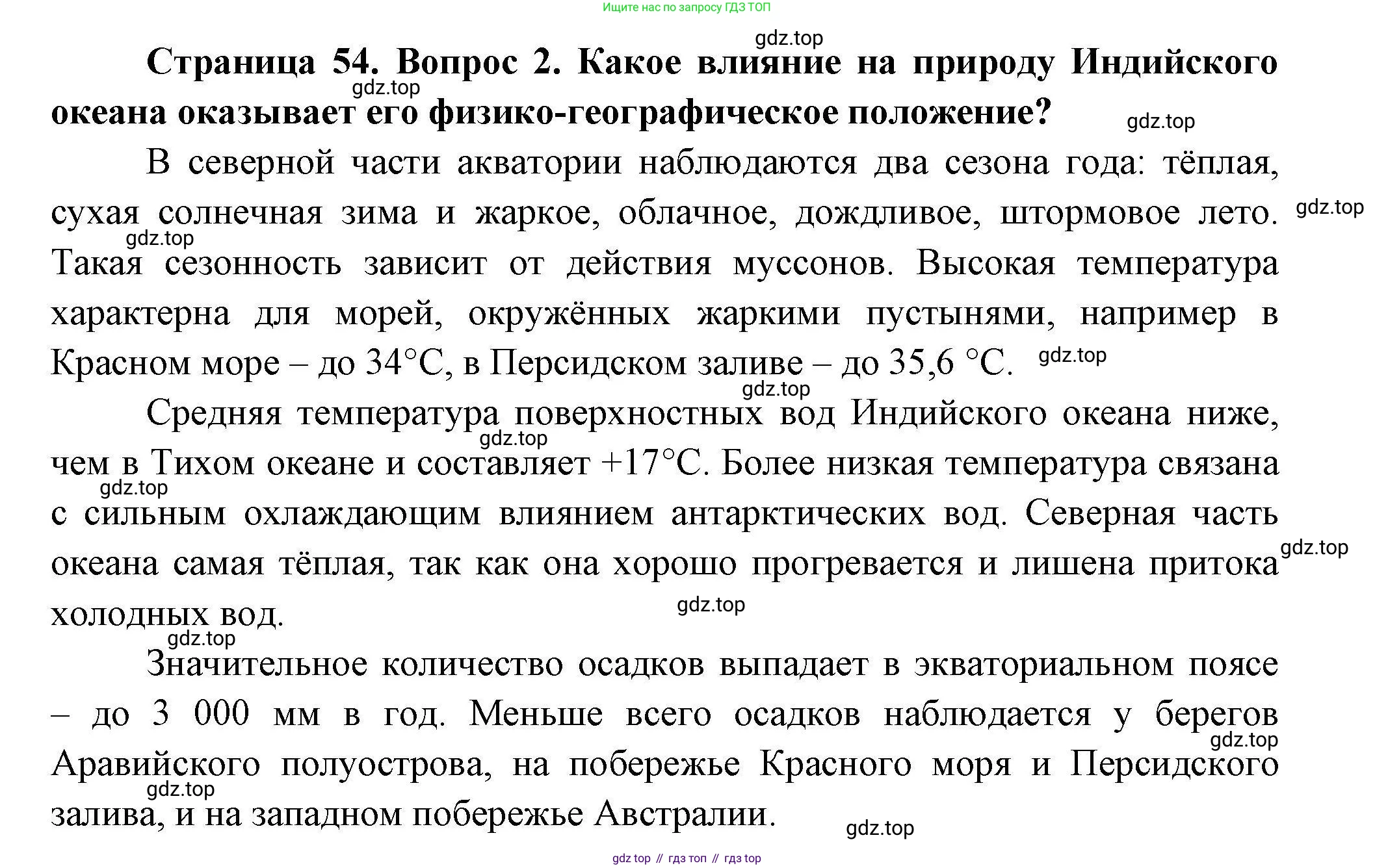 География, 7 класс Учебник, авторы: Коринская Валентина Александровна, Душина Ираида Владимировна, Щенев Владимир Андреевич, издательство Просвещение, Москва, 2022, зелёного цвета, страница 54, номер 2, Решение