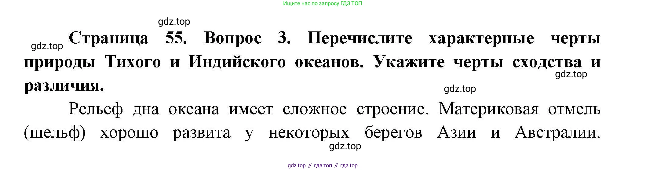ГДЗ География, 7 класс Учебник, авторы: Коринская Валентина Александровна, Душина Ираида Владимировна, Щенев Владимир Андреевич, издательство Просвещение, Москва, 2022, зелёного цвета, страница 55, номер 3, Решение