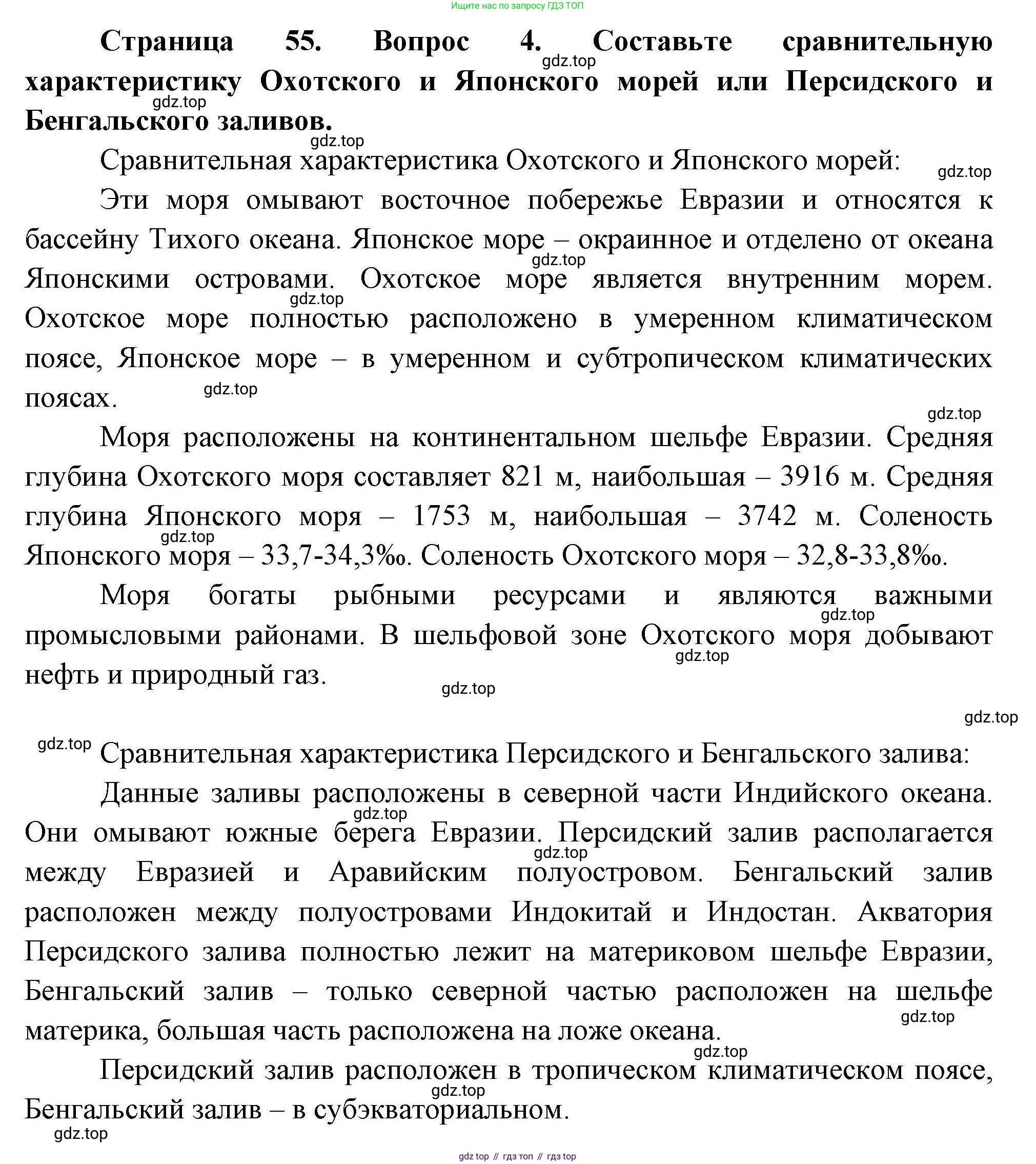 География, 7 класс Учебник, авторы: Коринская Валентина Александровна, Душина Ираида Владимировна, Щенев Владимир Андреевич, издательство Просвещение, Москва, 2022, зелёного цвета, страница 55, номер 4, Решение