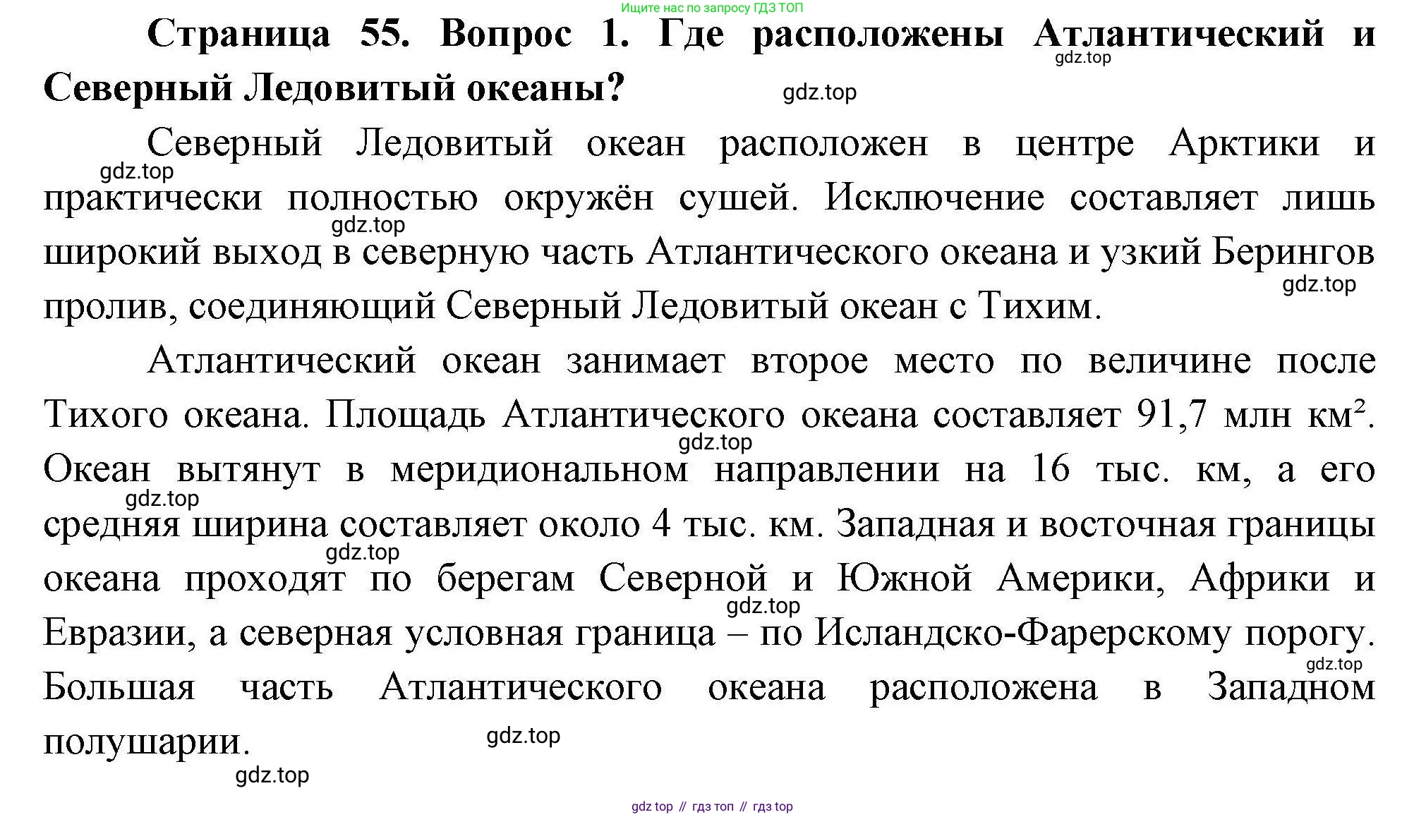 География, 7 класс Учебник, авторы: Коринская Валентина Александровна, Душина Ираида Владимировна, Щенев Владимир Андреевич, издательство Просвещение, Москва, 2022, зелёного цвета, страница 55, номер 1, Решение
