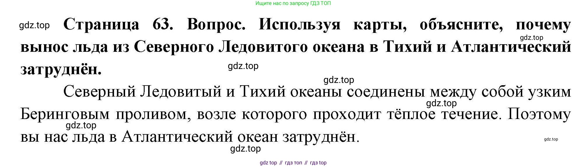 География, 7 класс Учебник, авторы: Коринская Валентина Александровна, Душина Ираида Владимировна, Щенев Владимир Андреевич, издательство Просвещение, Москва, 2022, зелёного цвета, страница 63, Решение